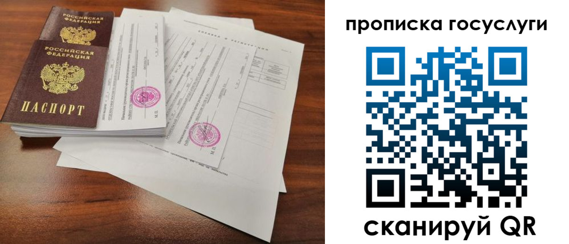 временная регистрация для школы в Омске