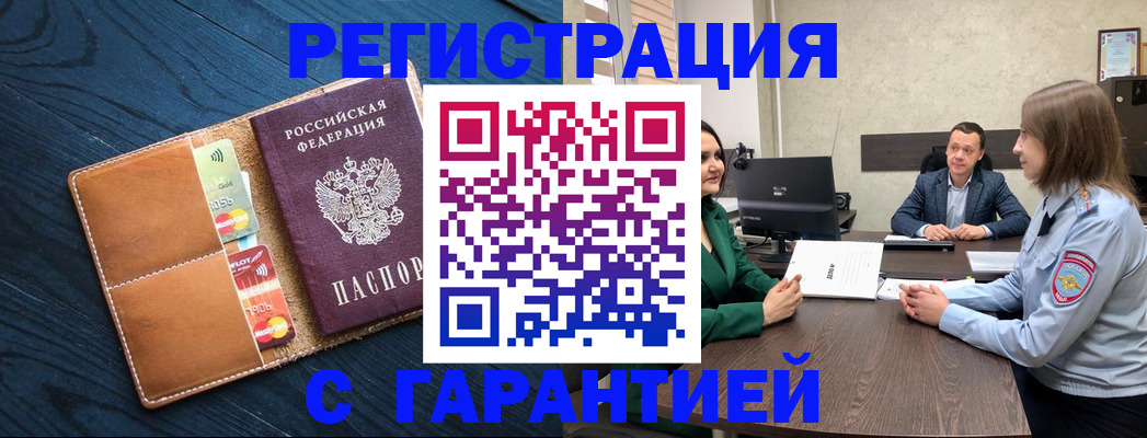 прописка 2025 в Омске