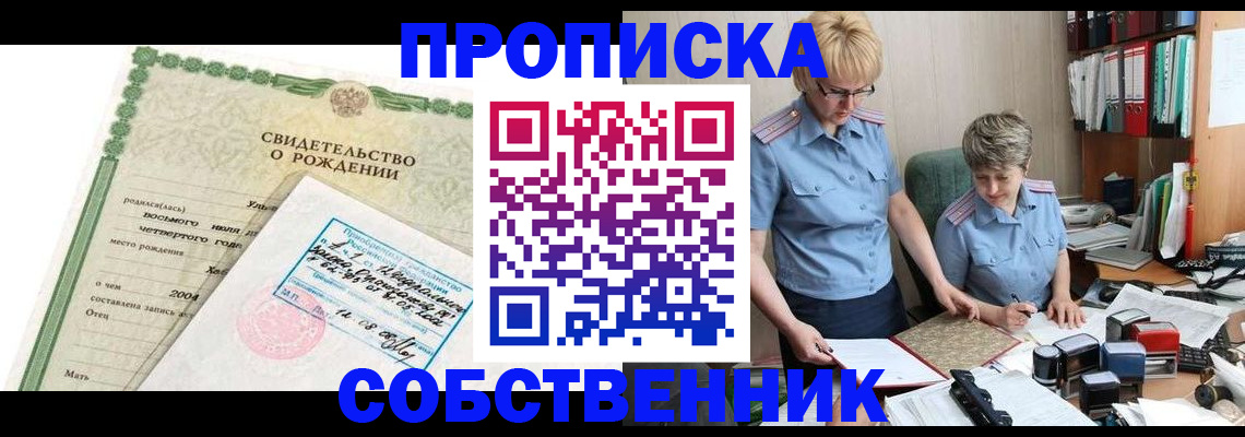 прописка иностранных граждан в Омске